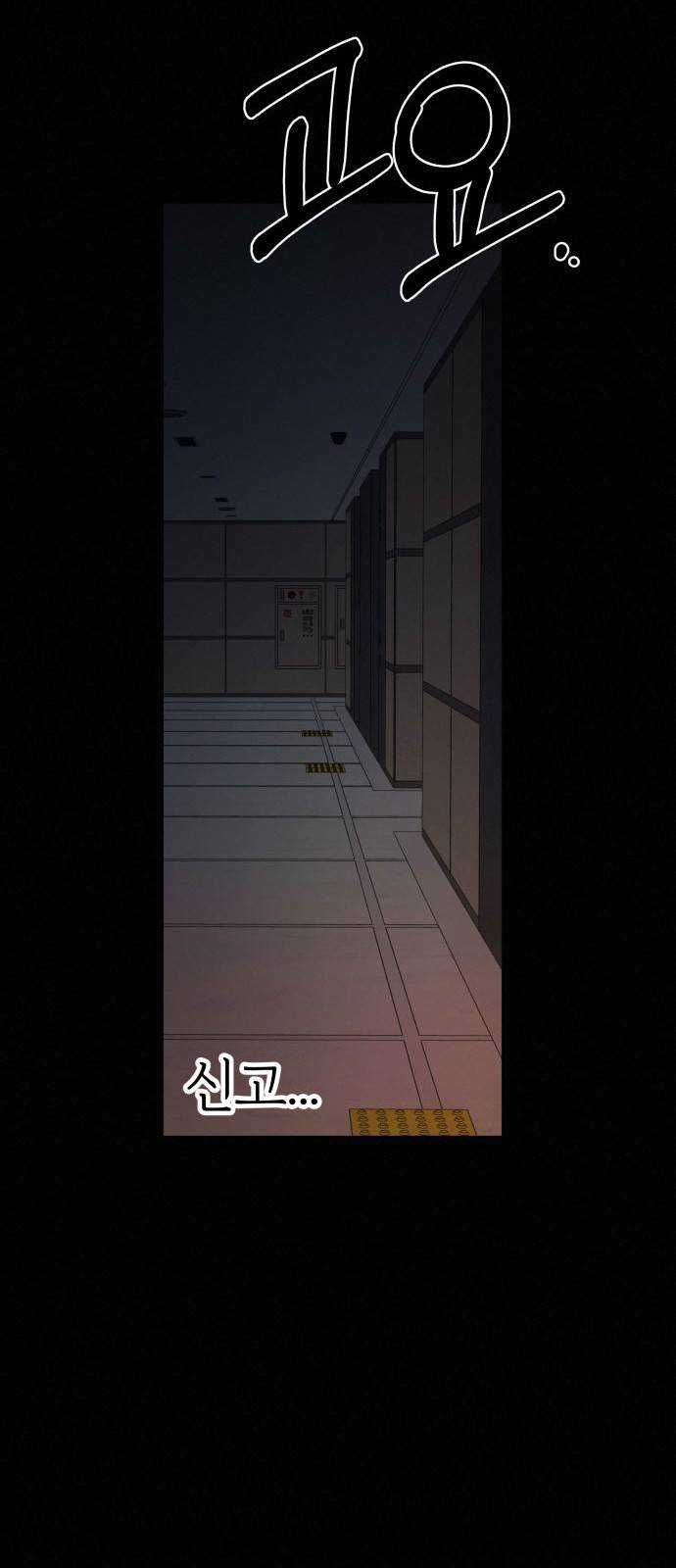 작전명 순정 20화 7
