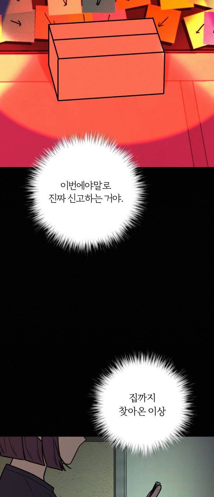 작전명 순정 20화 9