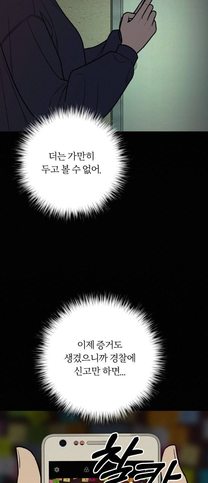 작전명 순정 20화 10