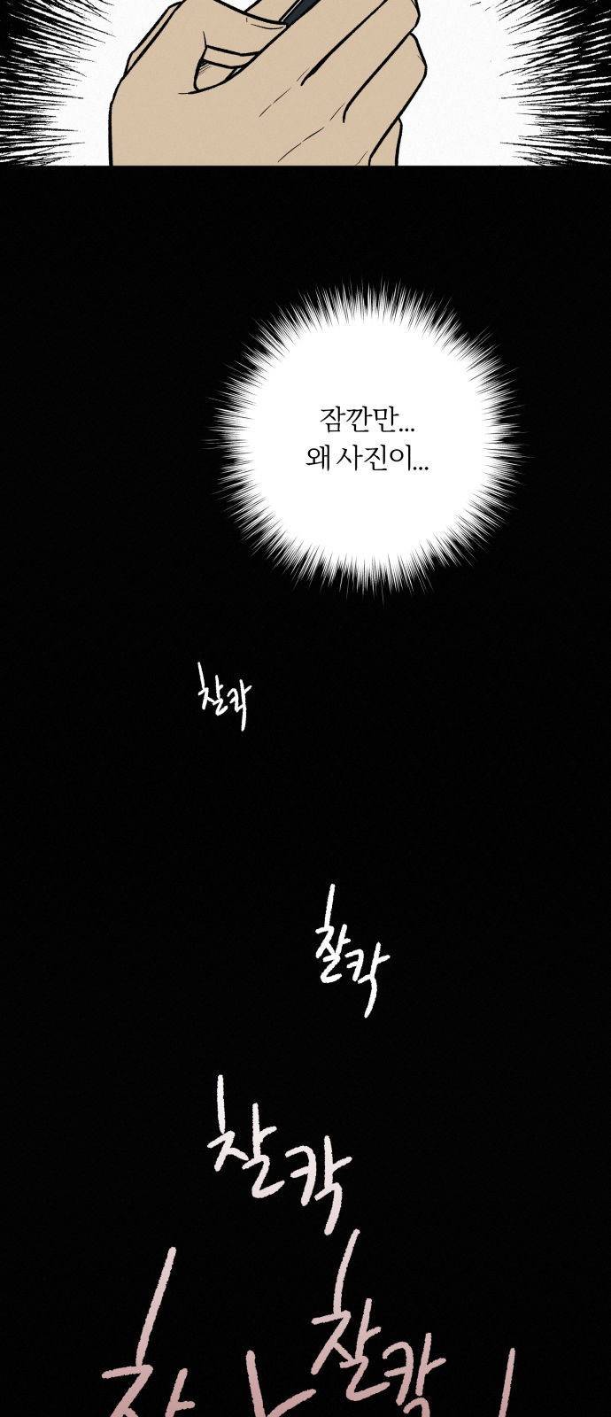 작전명 순정 20화 12