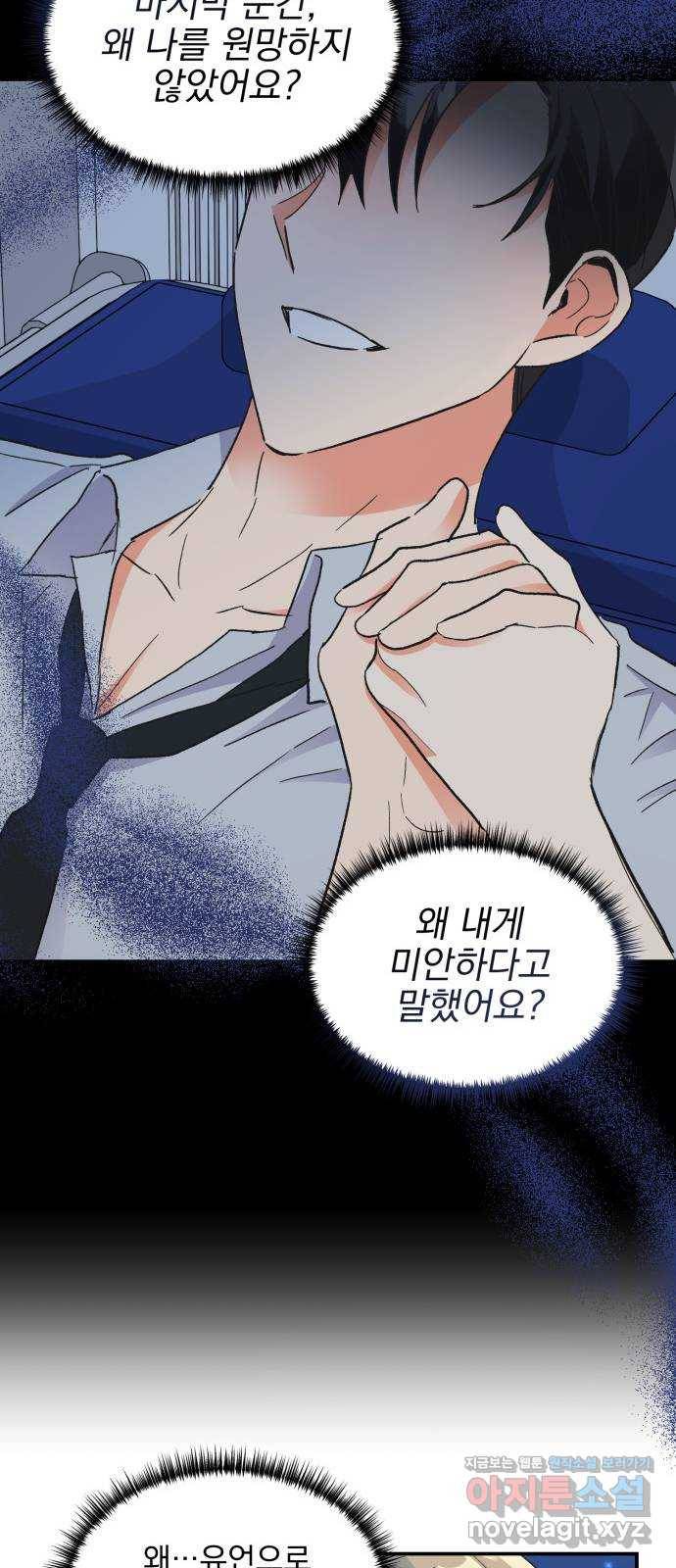 키스 식스 센스 64화 8