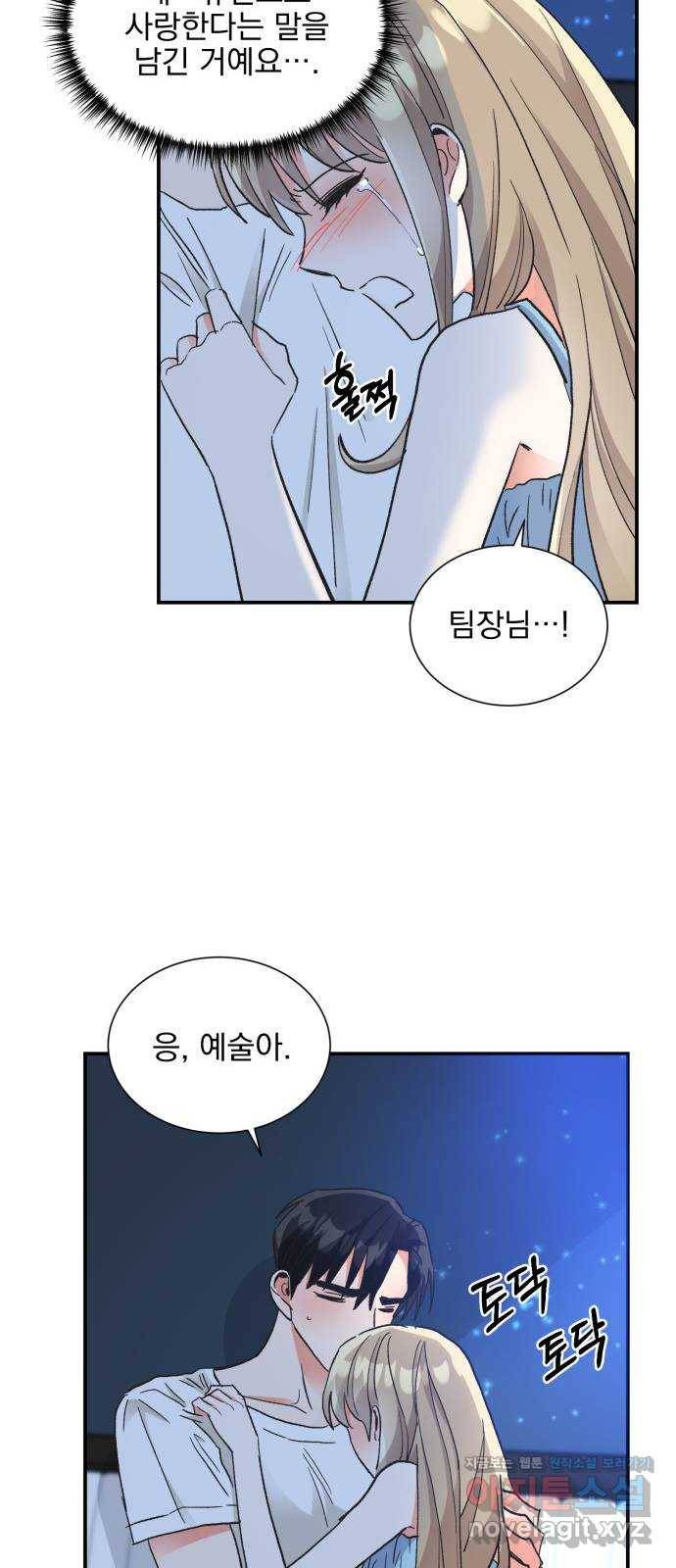 키스 식스 센스 64화 9