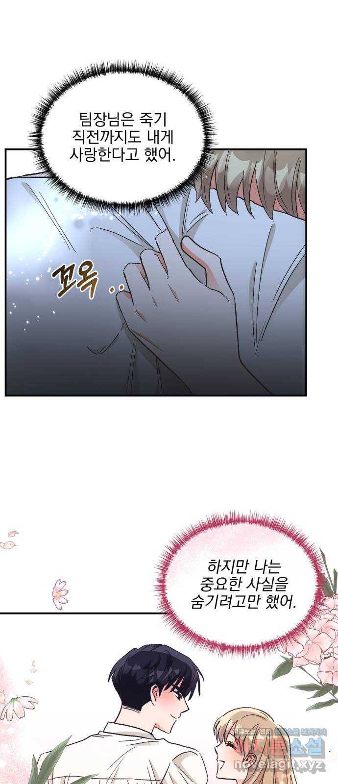키스 식스 센스 64화 14