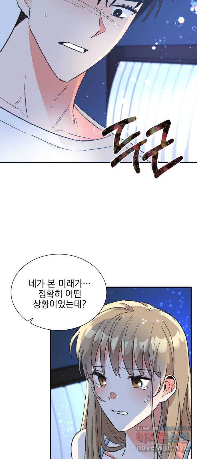 키스 식스 센스 64화 22