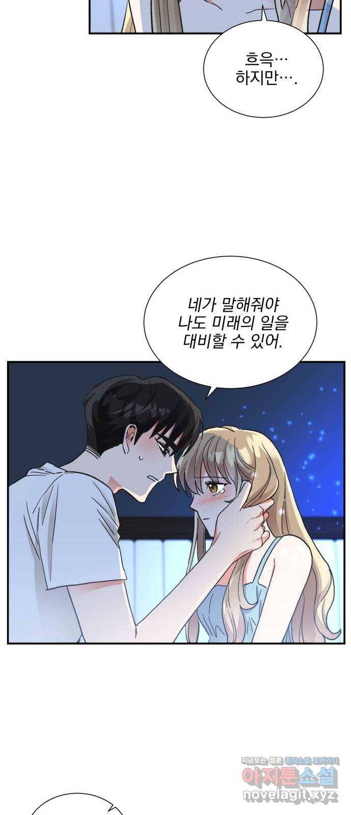 키스 식스 센스 64화 23
