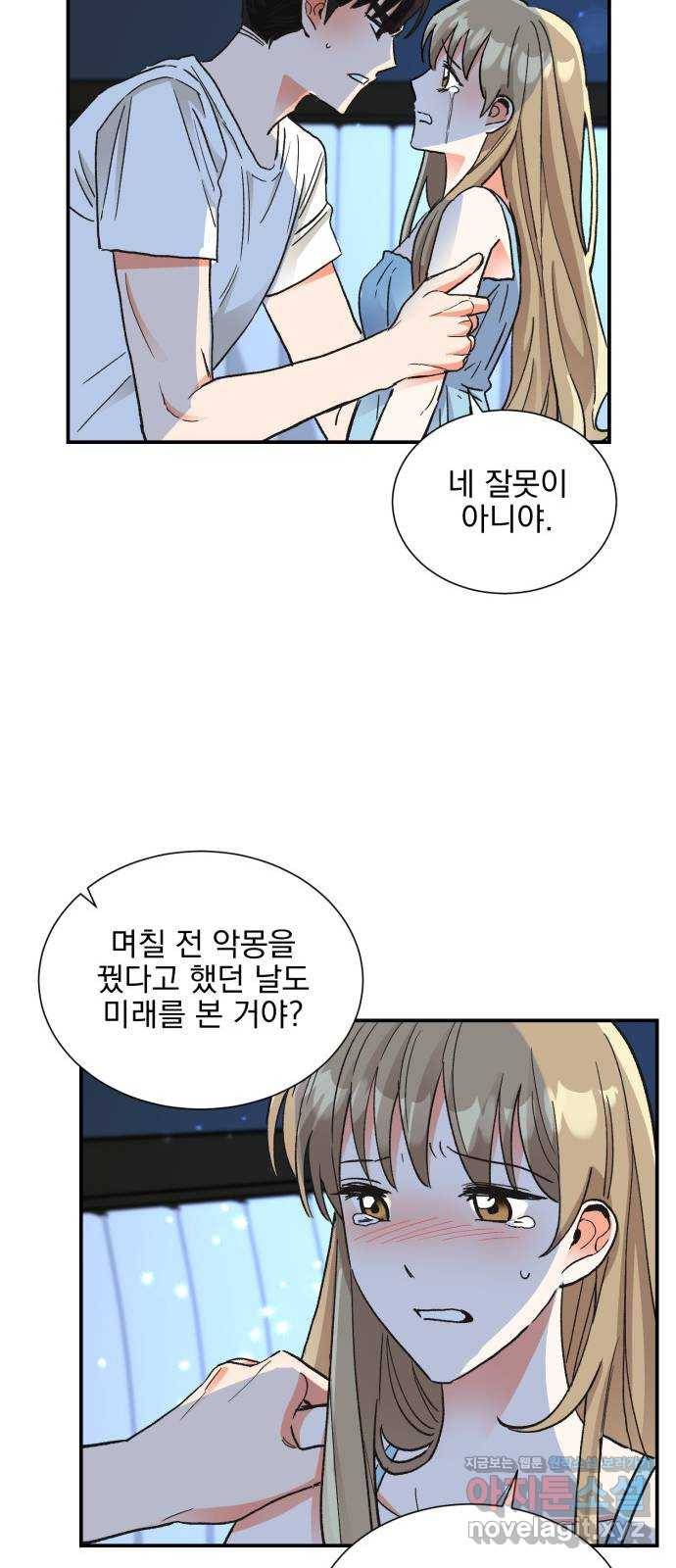 키스 식스 센스 64화 32
