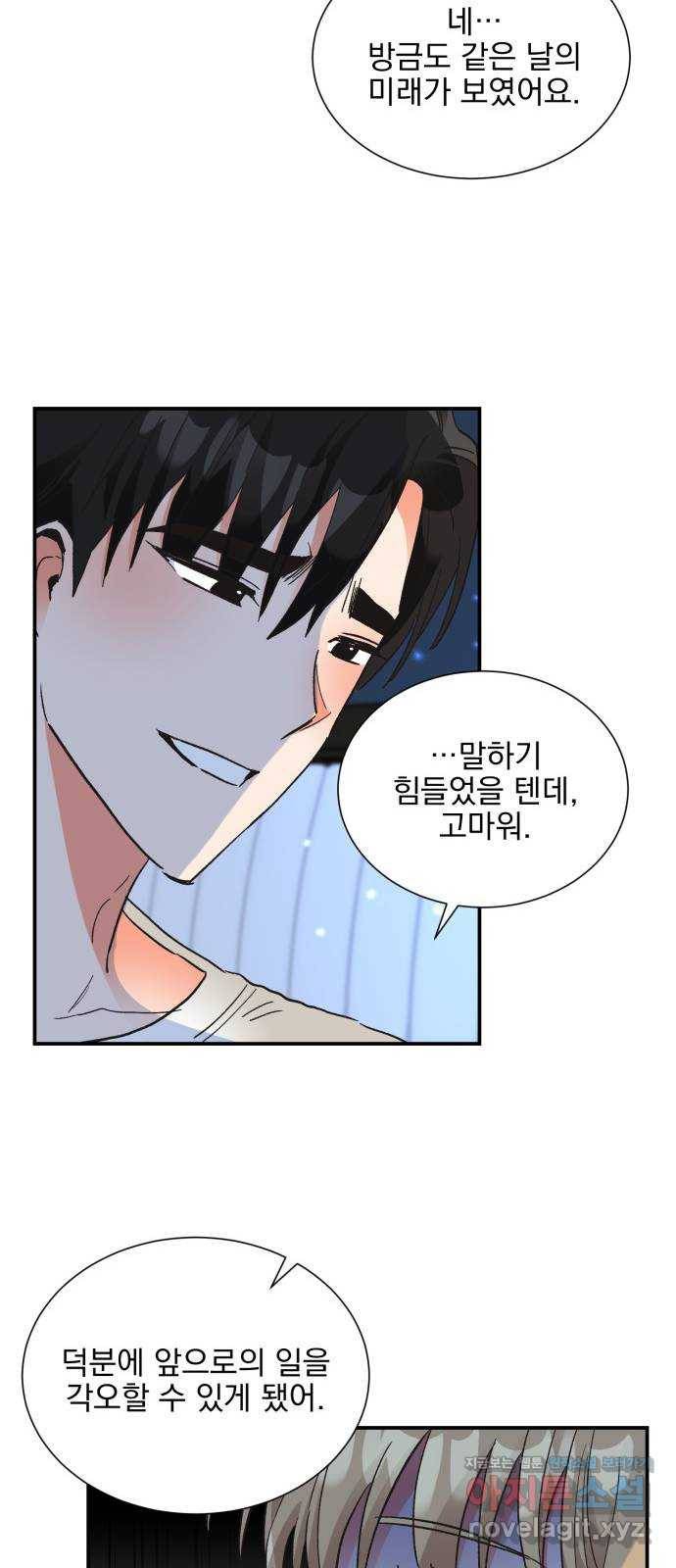키스 식스 센스 64화 33