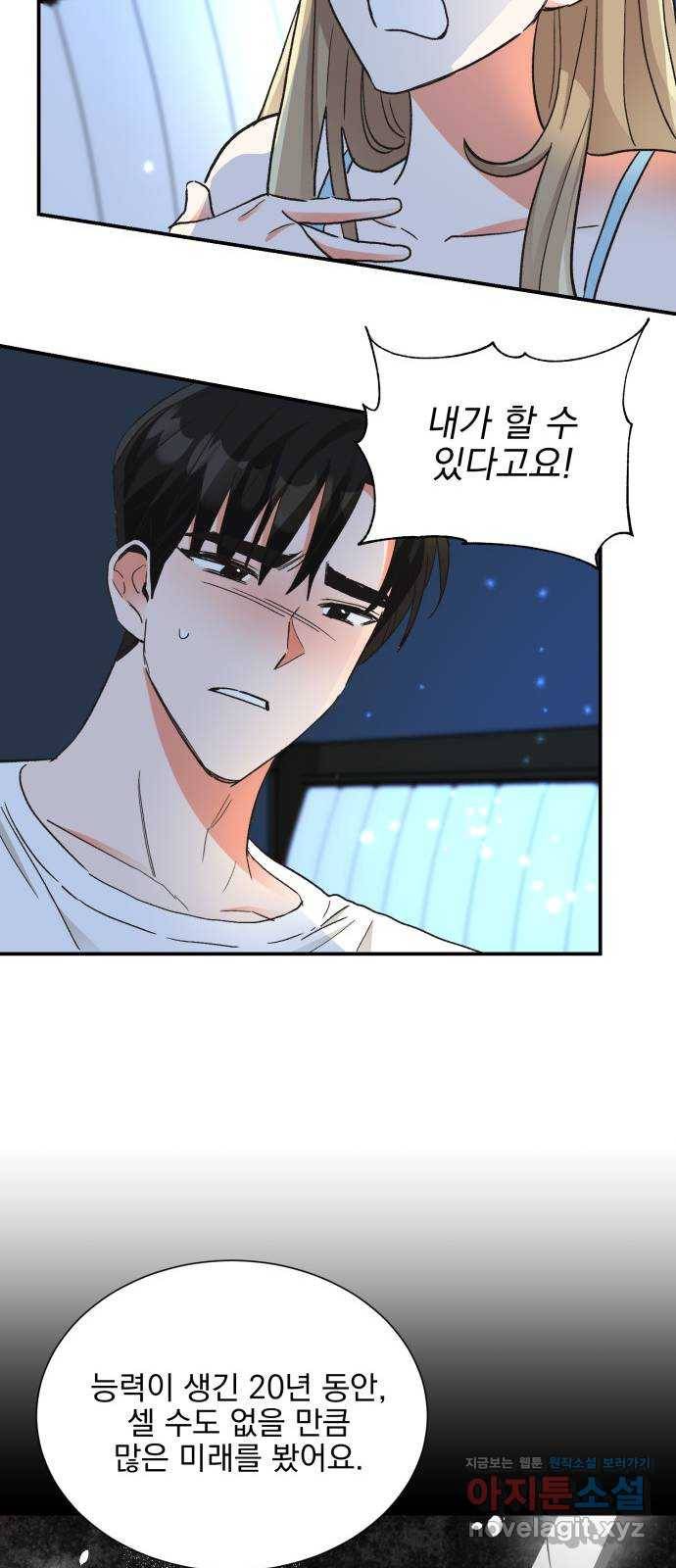 키스 식스 센스 64화 36