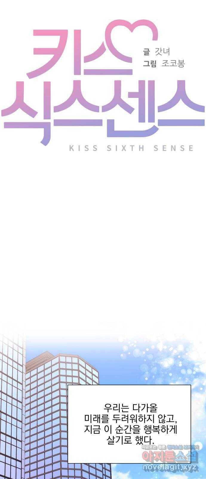 키스 식스 센스 64화 48