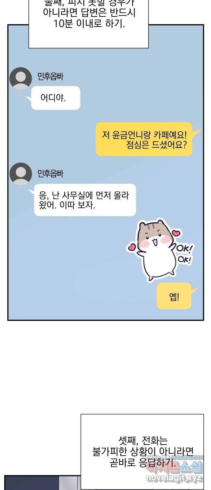 키스 식스 센스 64화 51