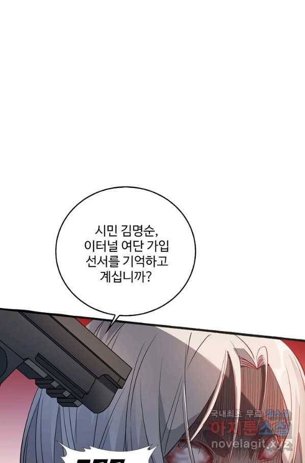 멸망할 도시의 회귀자 54화 3