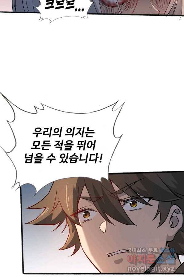 멸망할 도시의 회귀자 54화 4
