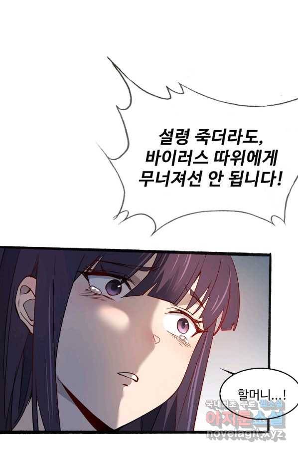 멸망할 도시의 회귀자 54화 5