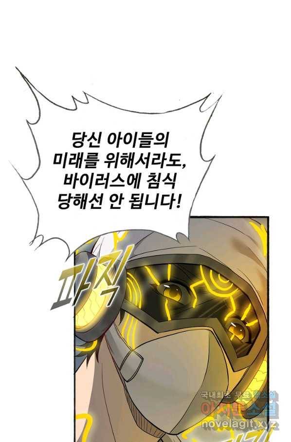 멸망할 도시의 회귀자 54화 6