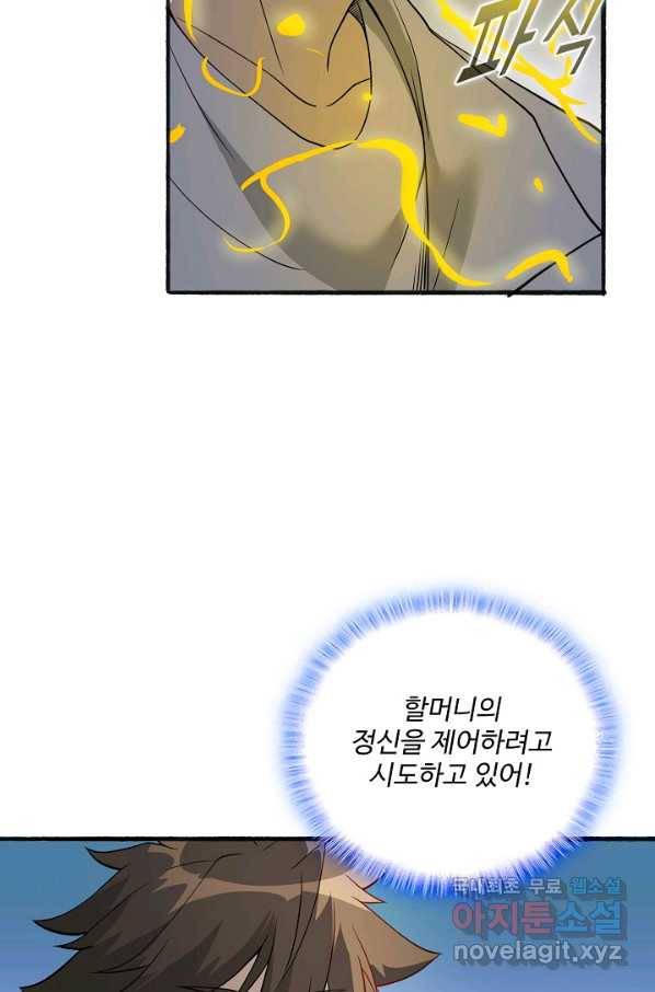 멸망할 도시의 회귀자 54화 7