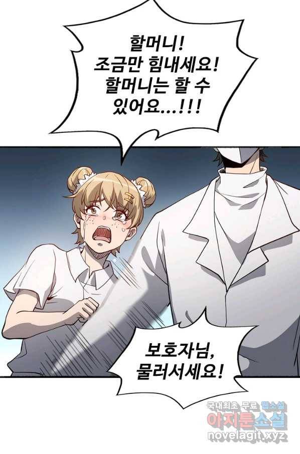 멸망할 도시의 회귀자 54화 10