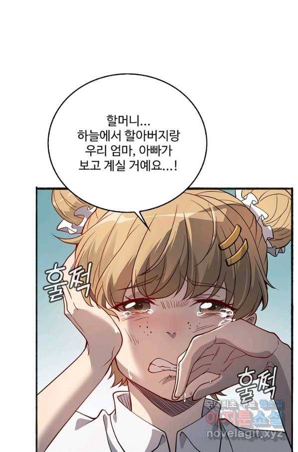 멸망할 도시의 회귀자 54화 11