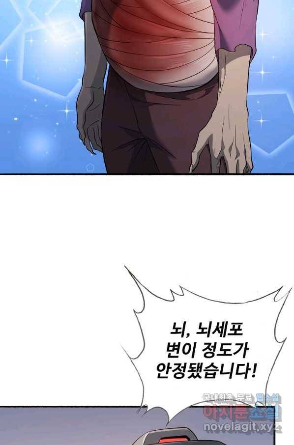 멸망할 도시의 회귀자 54화 14