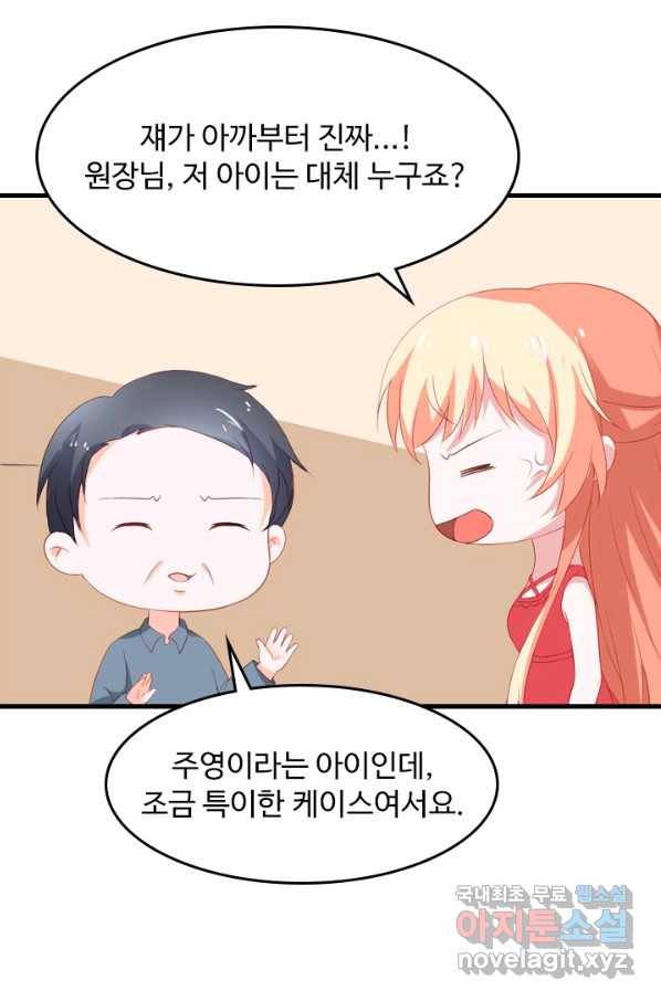 남주가 미모를 숨김 48화 1