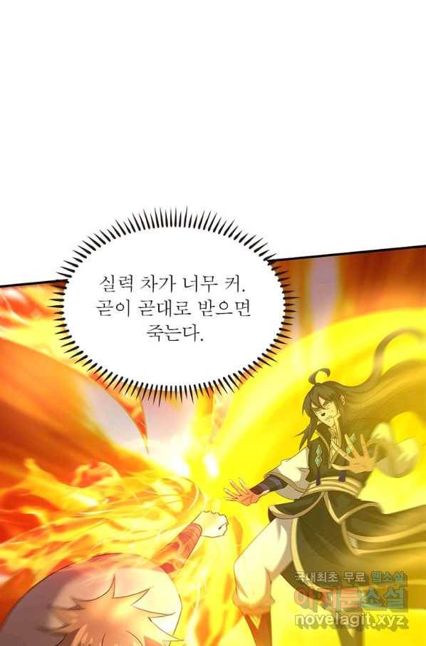 환생무림기 104화 2