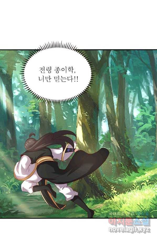 환생무림기 104화 10