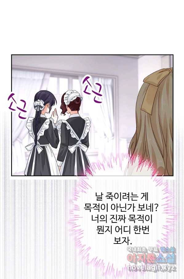 사랑받는 왕녀가 되고 싶어 7화 3