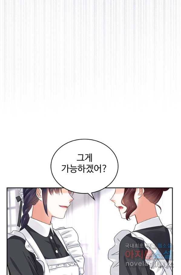사랑받는 왕녀가 되고 싶어 7화 4