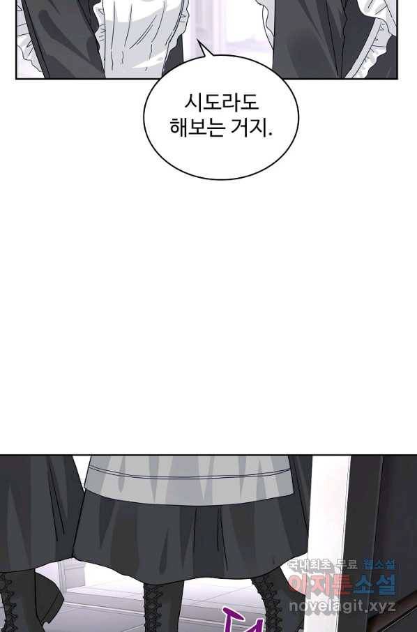 사랑받는 왕녀가 되고 싶어 7화 5