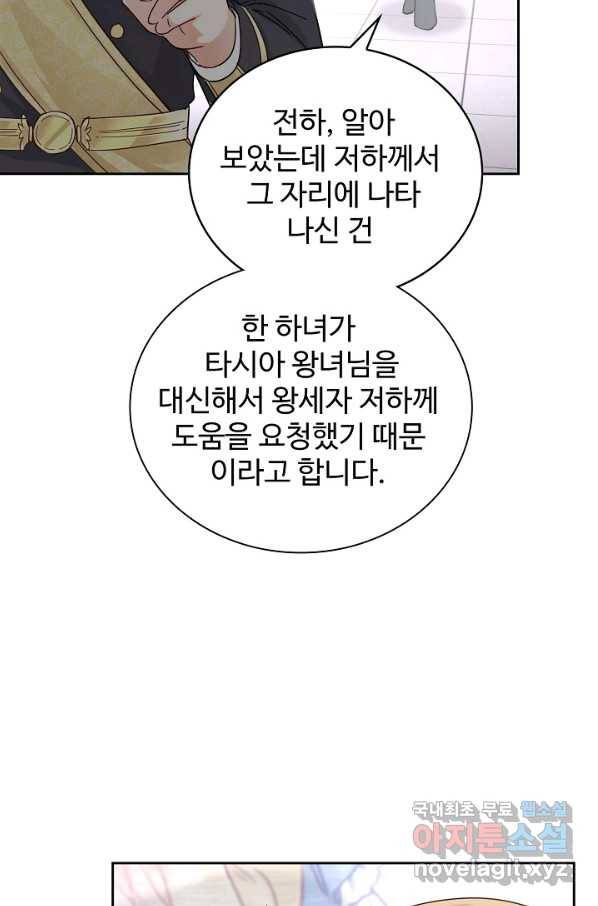 사랑받는 왕녀가 되고 싶어 7화 11