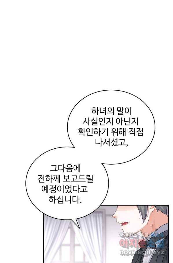 사랑받는 왕녀가 되고 싶어 7화 13