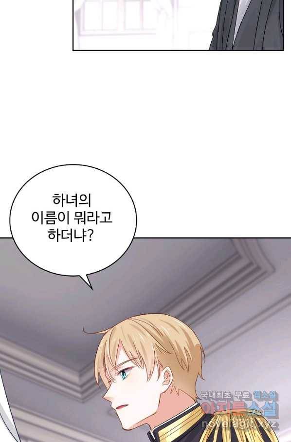 사랑받는 왕녀가 되고 싶어 7화 14