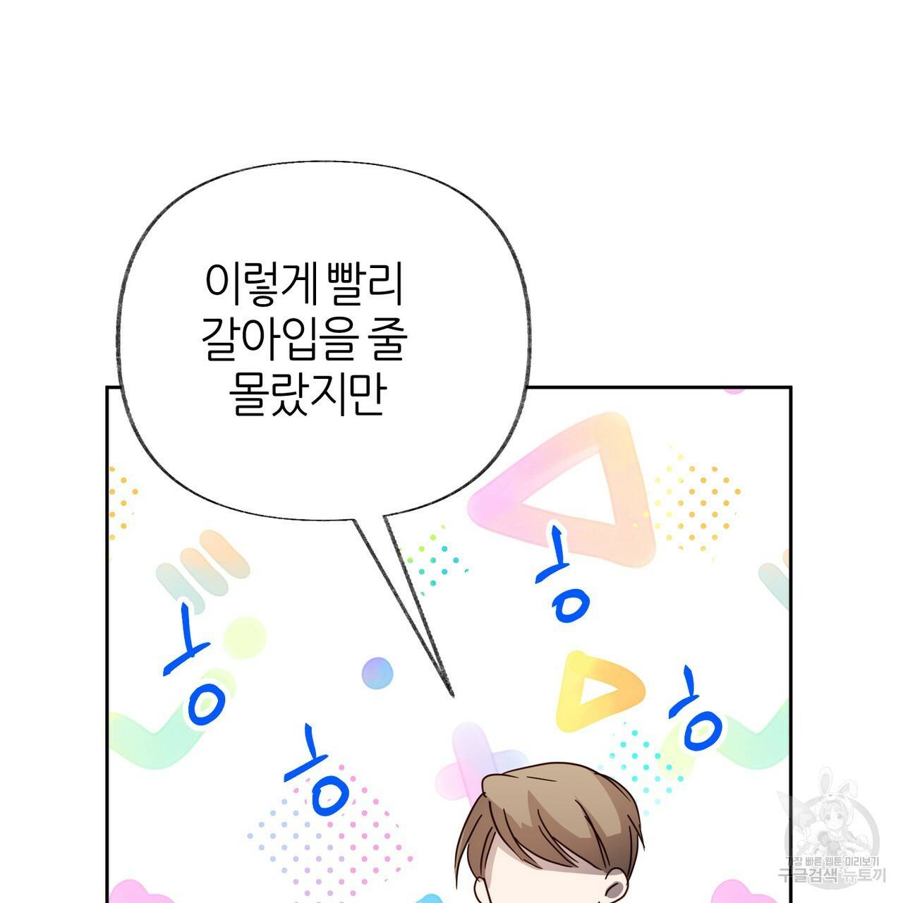 줄리엣, 여긴 캔자스가 아니야 55화 10