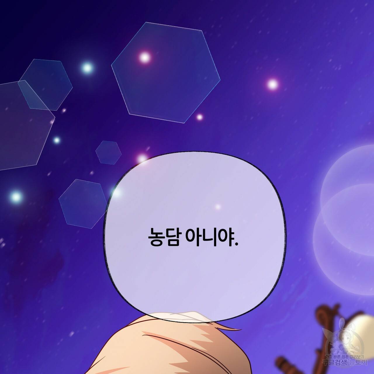 줄리엣, 여긴 캔자스가 아니야 55화 13