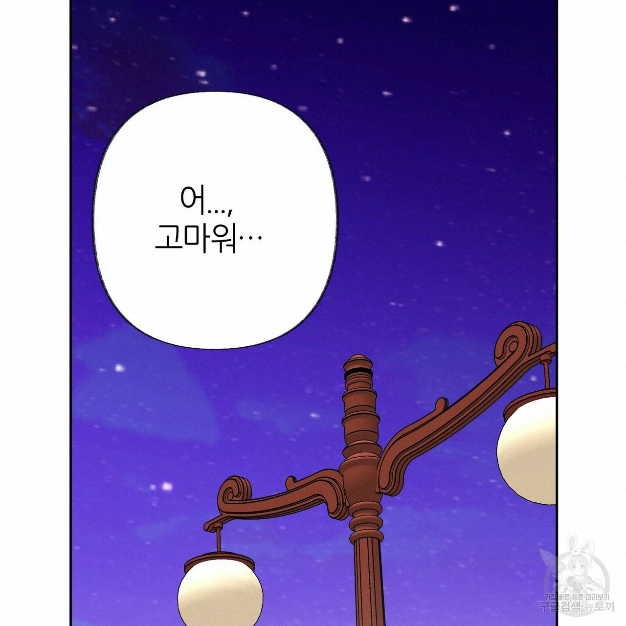 줄리엣, 여긴 캔자스가 아니야 55화 19