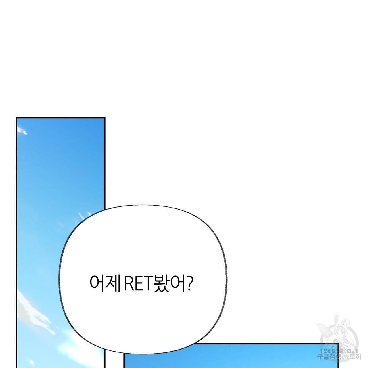 줄리엣, 여긴 캔자스가 아니야 55화 33
