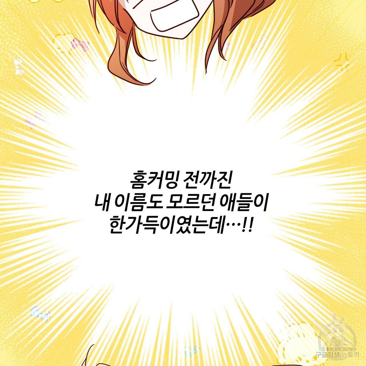 줄리엣, 여긴 캔자스가 아니야 55화 46