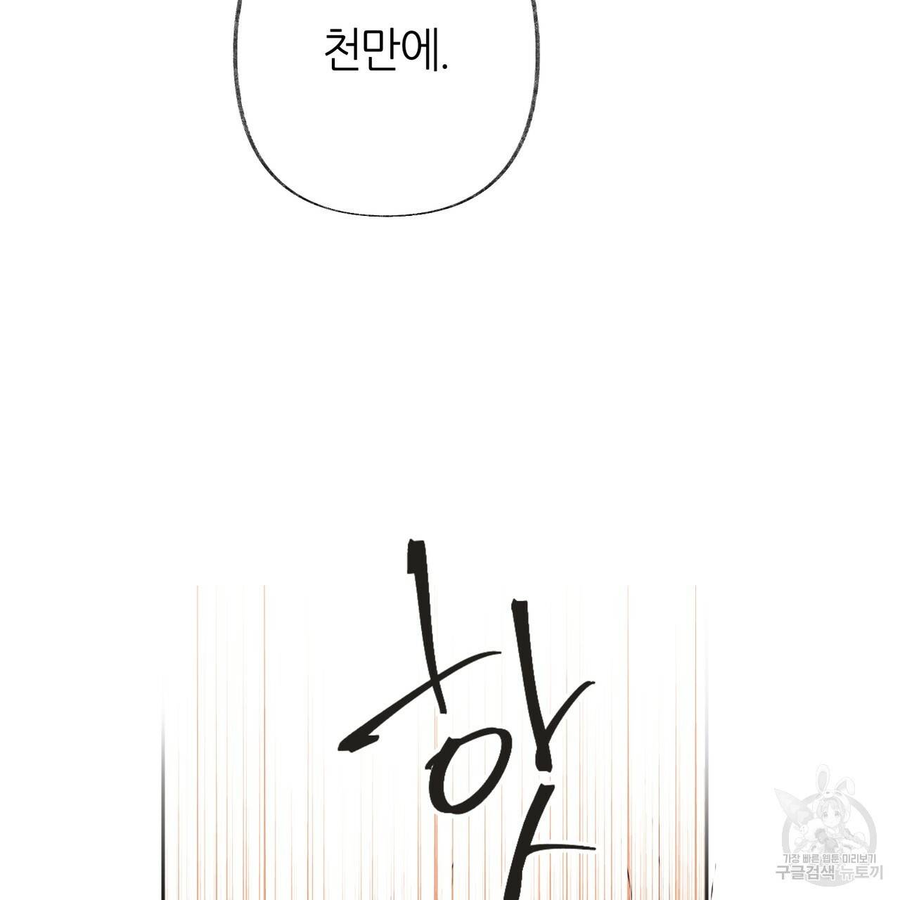 줄리엣, 여긴 캔자스가 아니야 55화 55