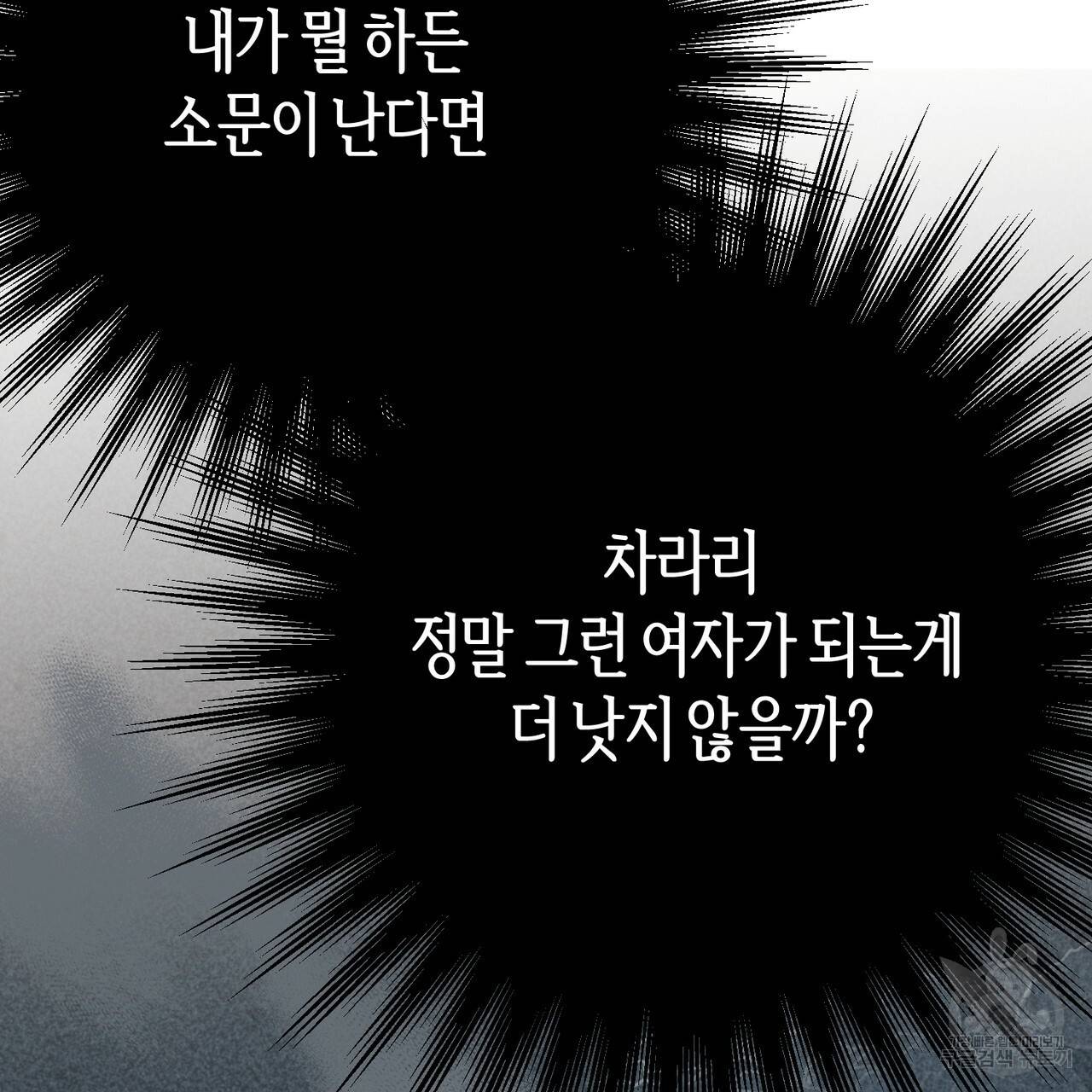 줄리엣, 여긴 캔자스가 아니야 55화 58