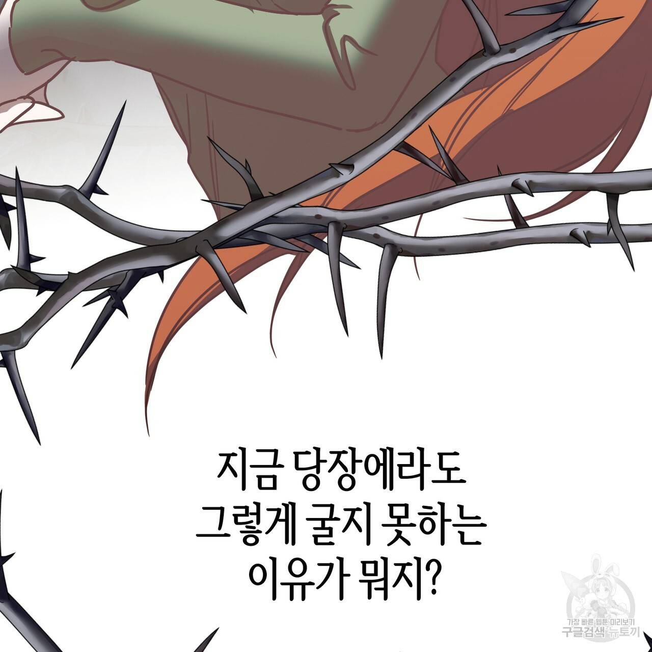줄리엣, 여긴 캔자스가 아니야 55화 61