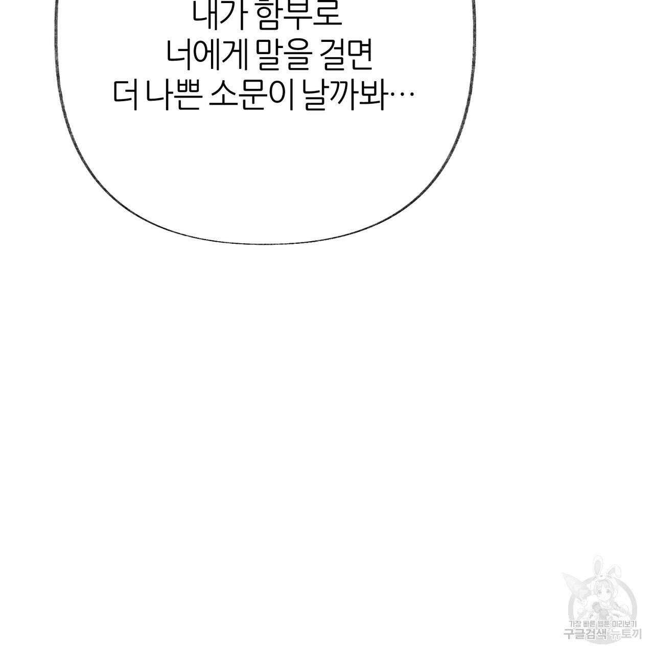 줄리엣, 여긴 캔자스가 아니야 55화 70