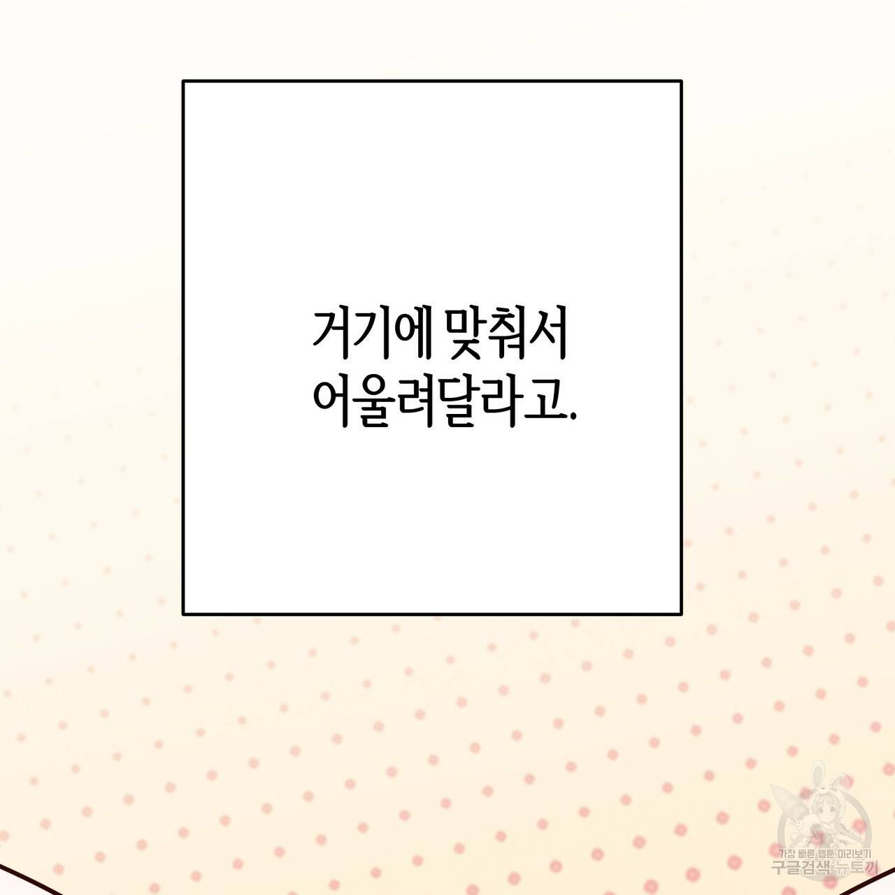 줄리엣, 여긴 캔자스가 아니야 55화 84