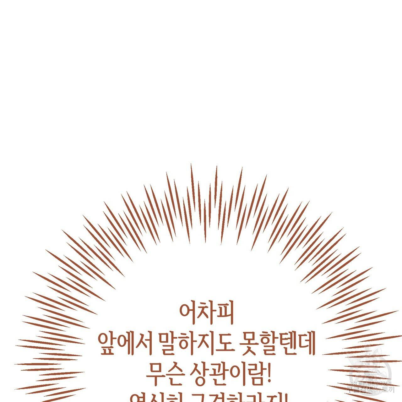줄리엣, 여긴 캔자스가 아니야 55화 86
