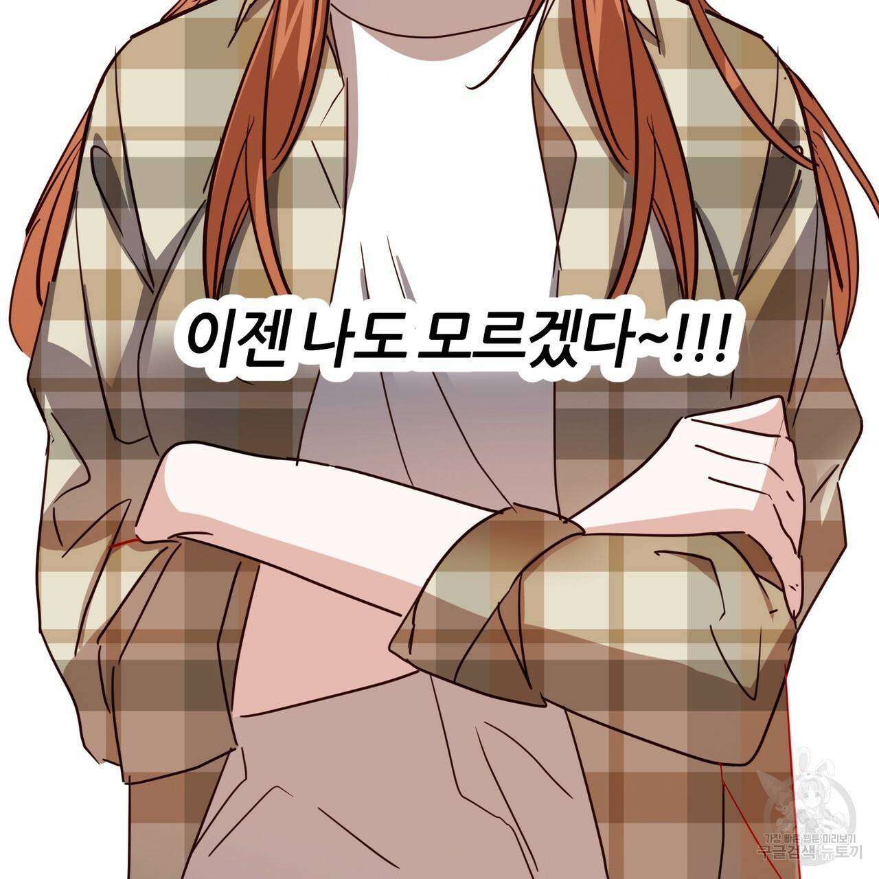 줄리엣, 여긴 캔자스가 아니야 55화 88