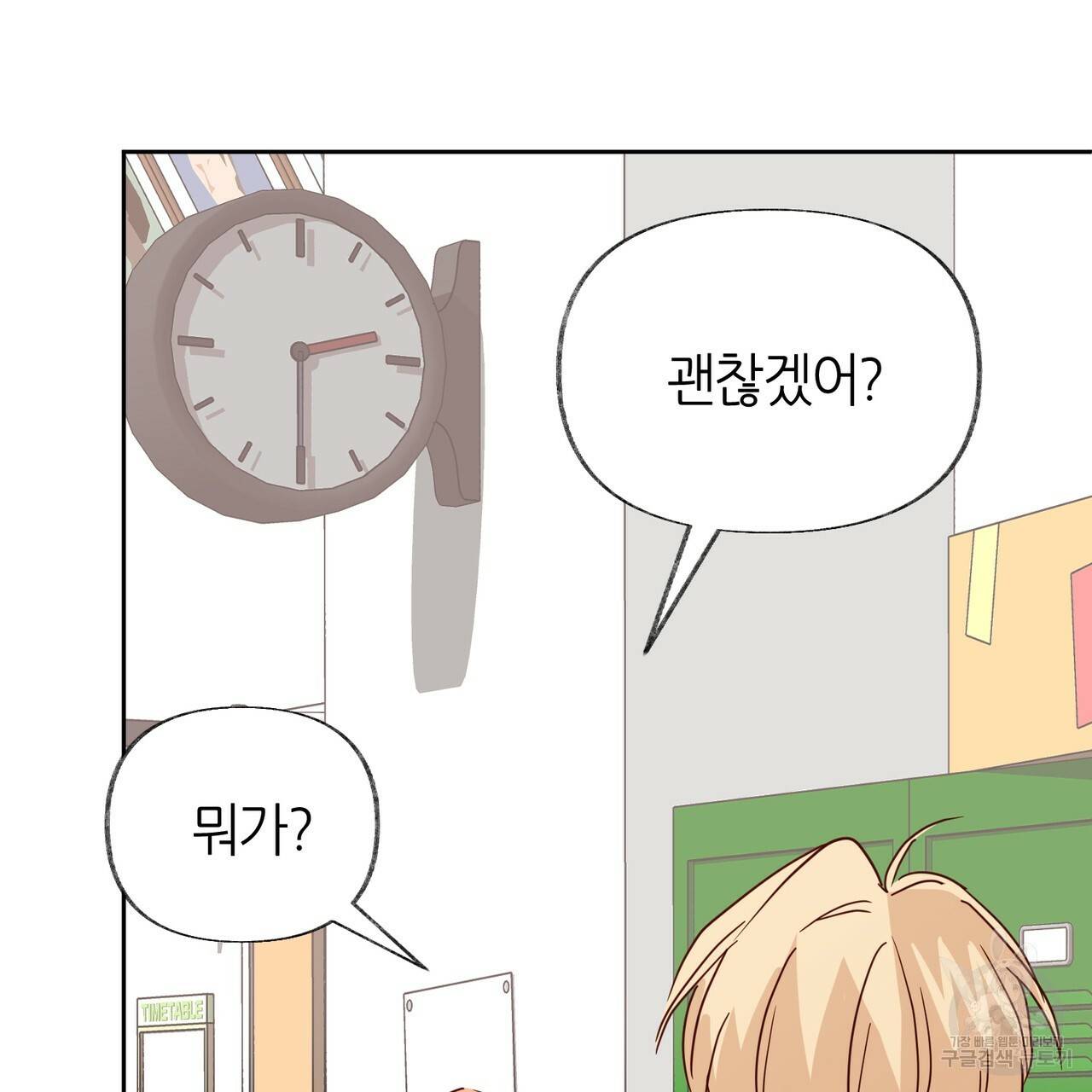 줄리엣, 여긴 캔자스가 아니야 55화 90