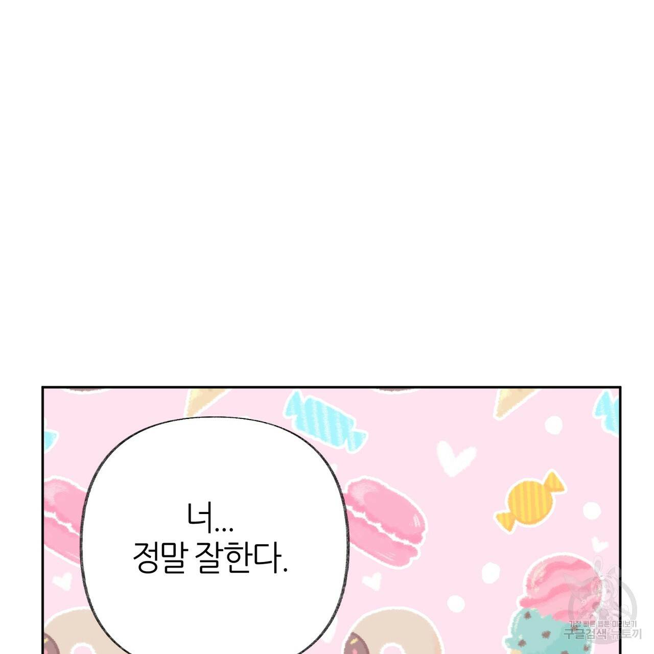 줄리엣, 여긴 캔자스가 아니야 55화 98