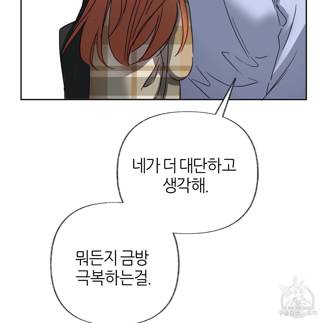 줄리엣, 여긴 캔자스가 아니야 55화 100