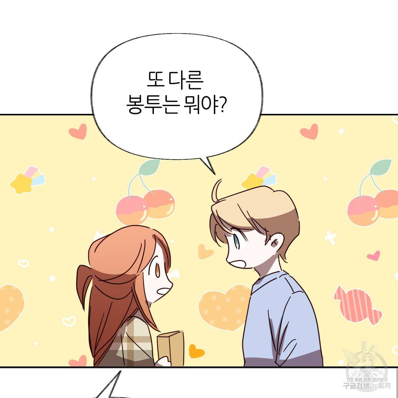 줄리엣, 여긴 캔자스가 아니야 55화 105