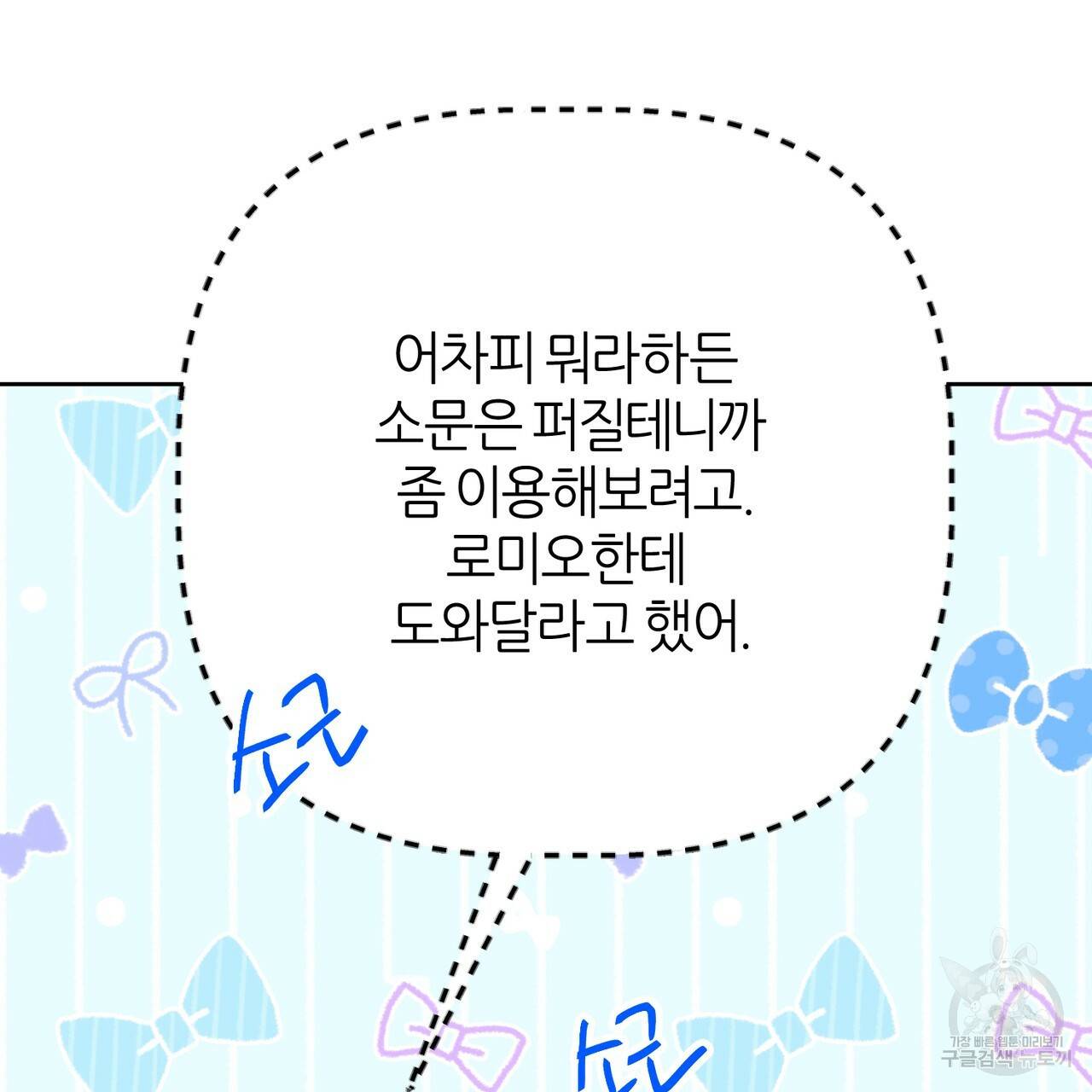 줄리엣, 여긴 캔자스가 아니야 55화 117