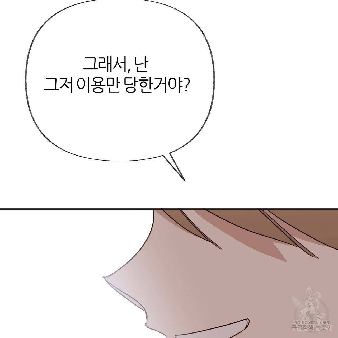 줄리엣, 여긴 캔자스가 아니야 55화 119