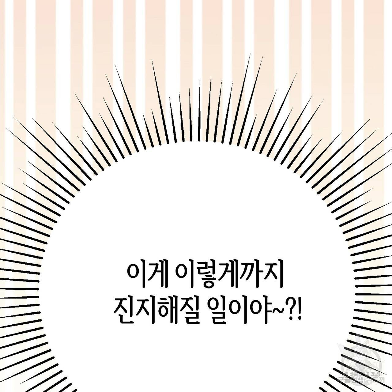 줄리엣, 여긴 캔자스가 아니야 55화 131